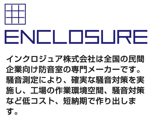 建物における騒音対策のための測定と評価 匿名配送 建物における